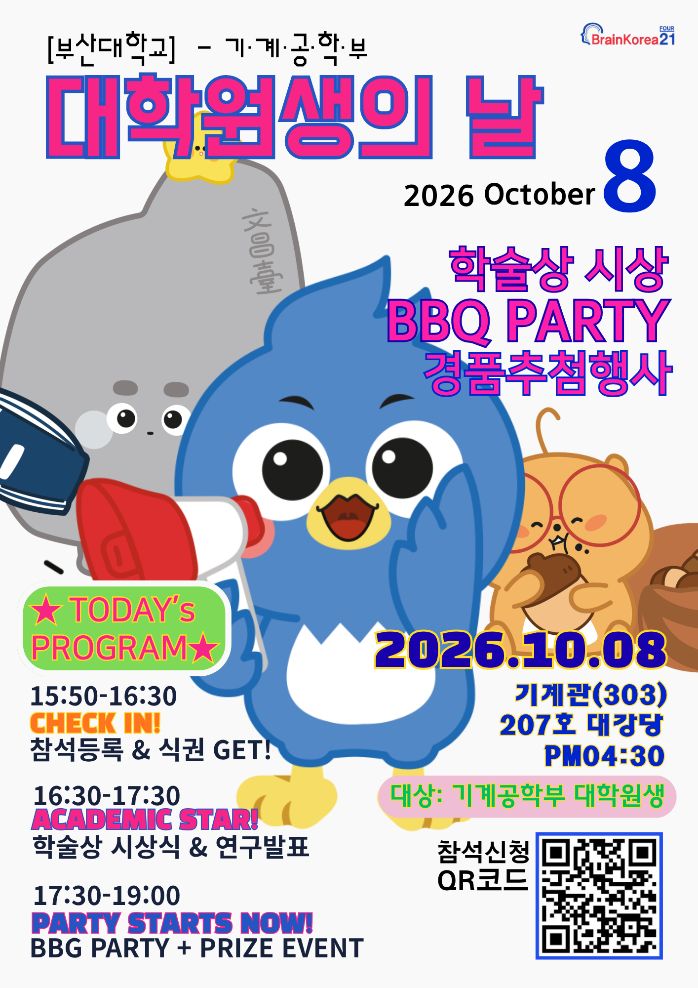 2026 대학원생의 날 포스터.png